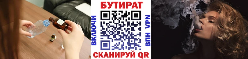 Бутират Butirat  Севастополь 
